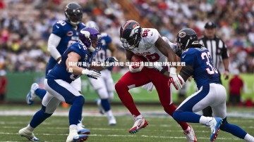 fbapp|铁树开花！拜仁后卫约纳坦-塔欧冠生涯首球助球队锁定胜局